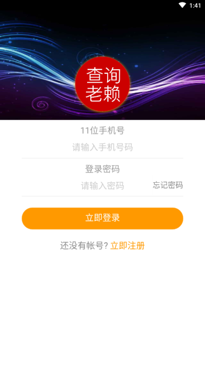 查询老赖app