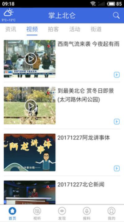 掌上北仑app