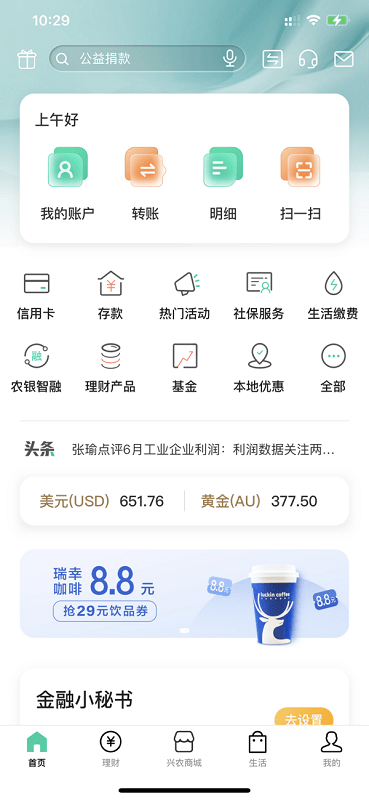 农行掌上银行手机版app