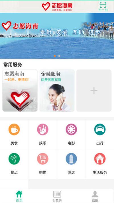 志愿海南app