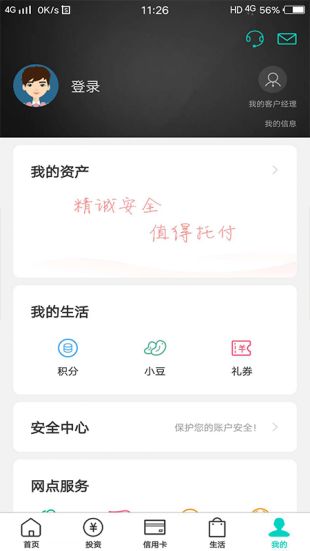 农行掌上银行app苹果版