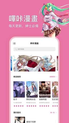 哔咔漫画最新版本app