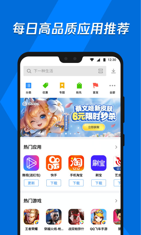 最新应用宝app