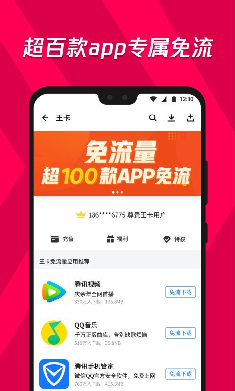 最新应用宝app
