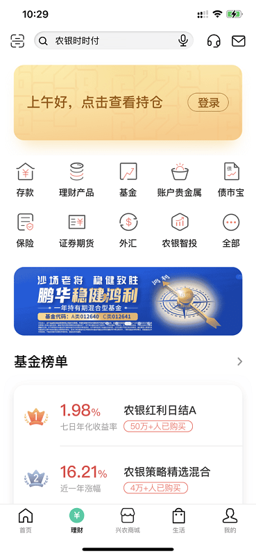 农行掌上银行手机版app