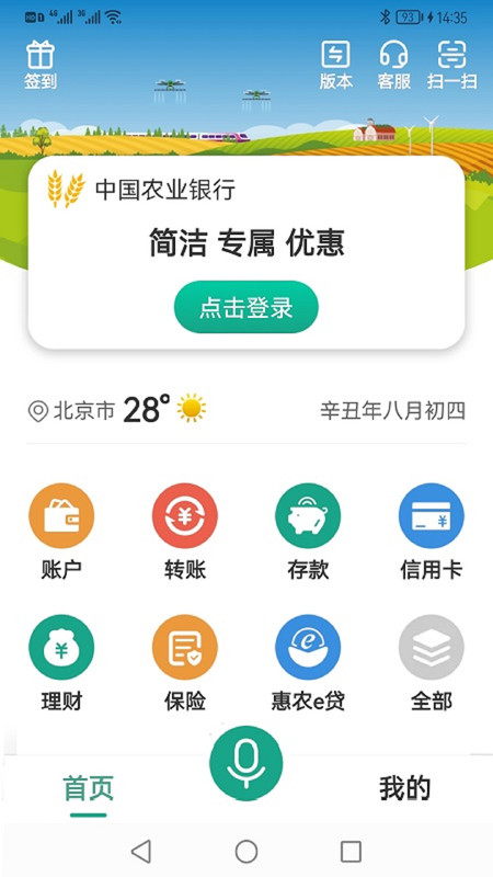 农行掌上银行app苹果版