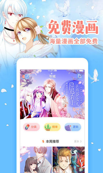 哔咔漫画最新版本app