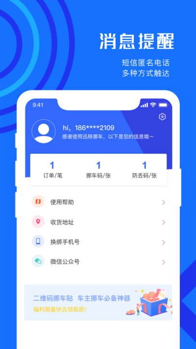 迅移挪车app