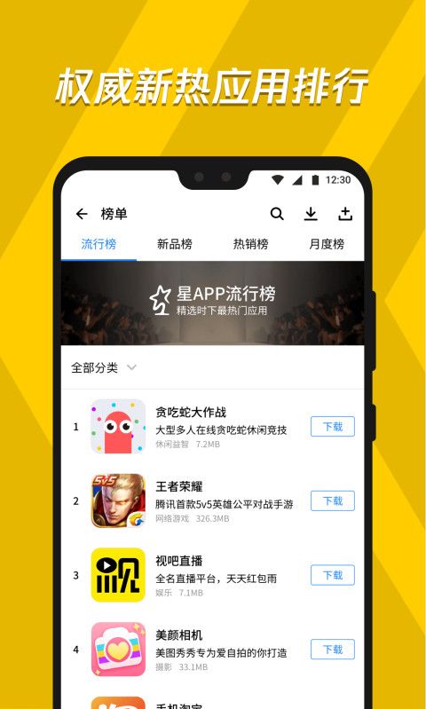 最新应用宝app
