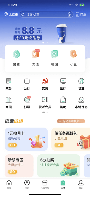 农行掌上银行手机版app