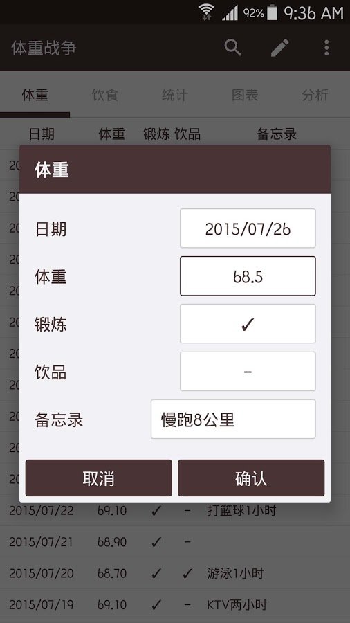 体重战争APP