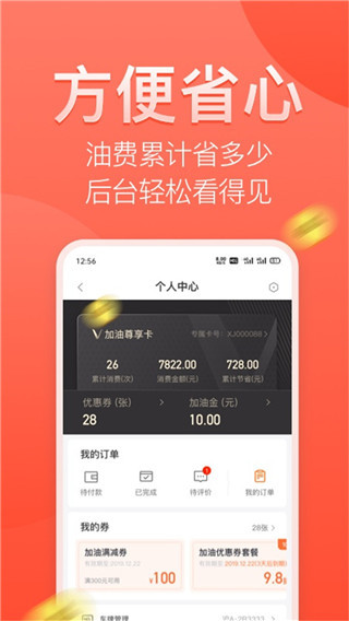 滴滴加油app