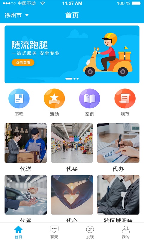 随流跑腿app