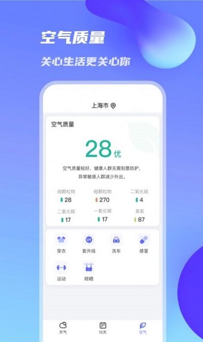 万里天气app