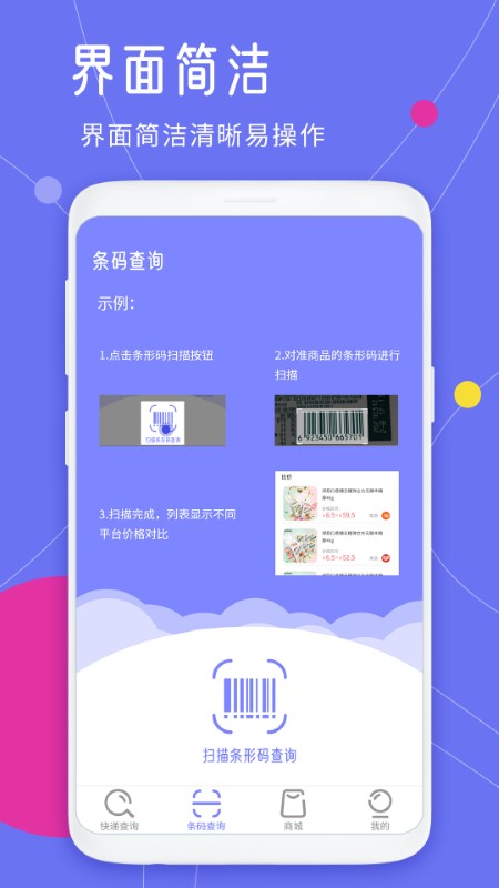 快递查询王app