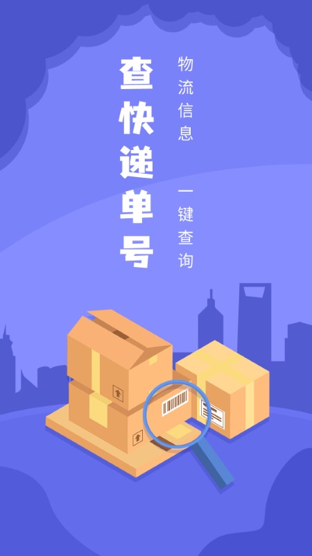 快递查询王app