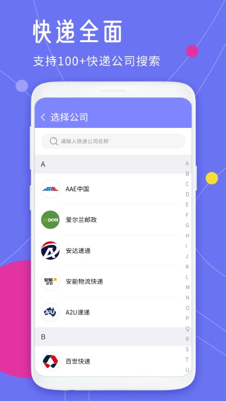 快递查询王app