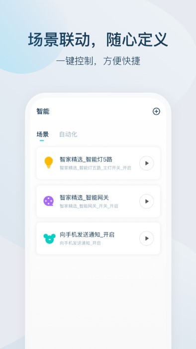 智家精灵app