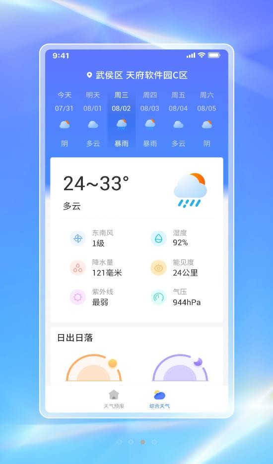 白鸽天气app