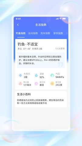 青鸟天气app