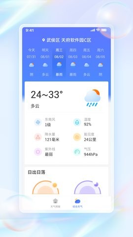 青鸟天气app