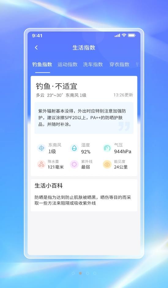 白鸽天气app