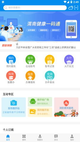 渭好办app