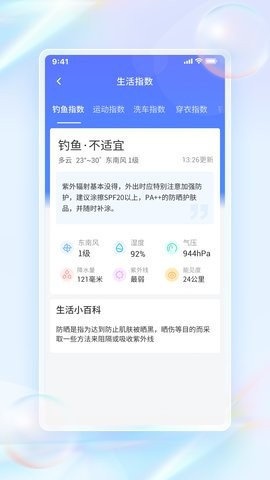 青鸟天气APP