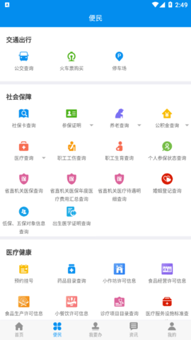 渭好办app