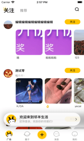 邻羊生活app