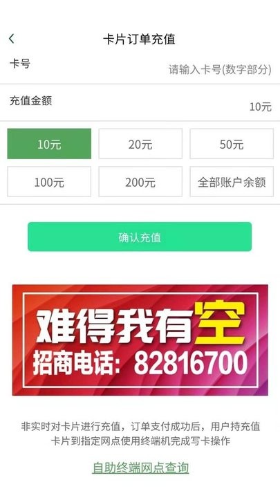 哈尔滨城市通app