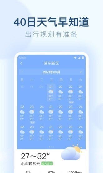 郎朗天气app