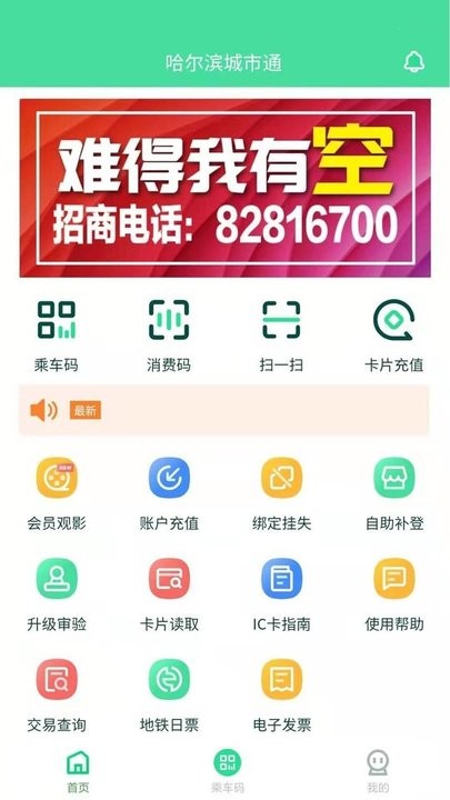 哈尔滨城市通APP