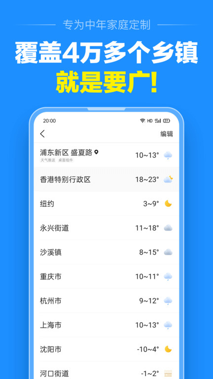 准点天气app