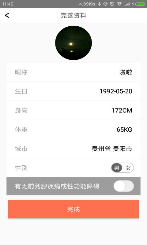 旋磁理疗app