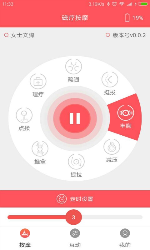 旋磁理疗app