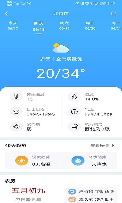 青芒天气app