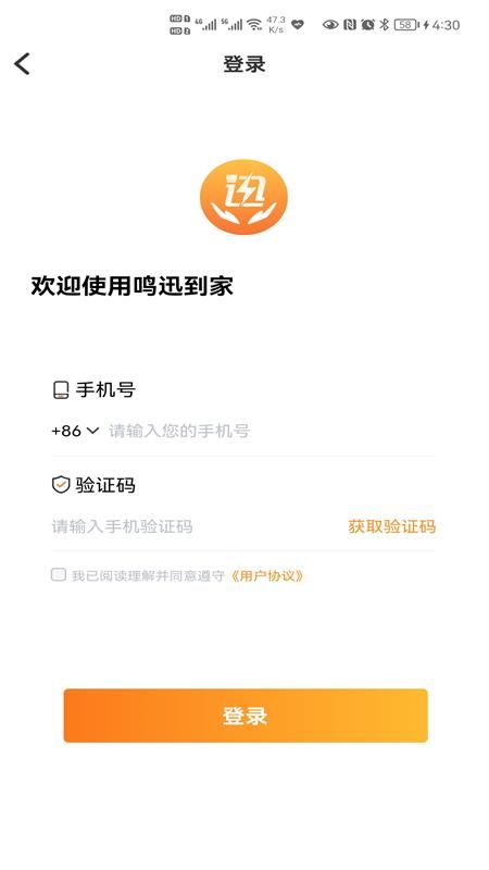 鸣迅到家app