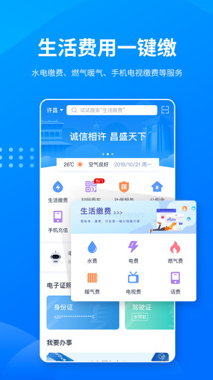 i许昌手机版
