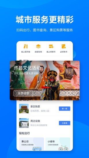 i许昌手机版