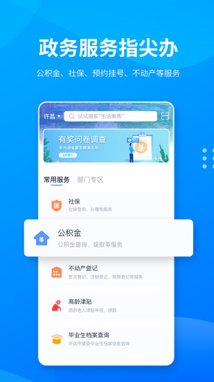 i许昌手机版