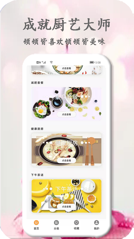 厨艺大师app