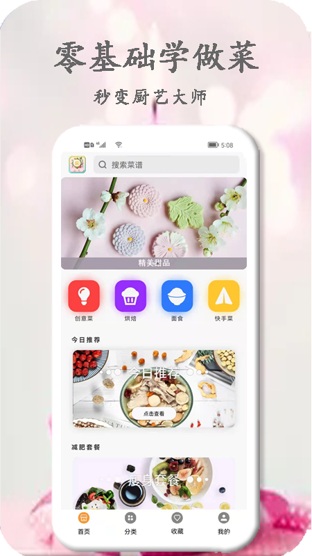 厨艺大师app