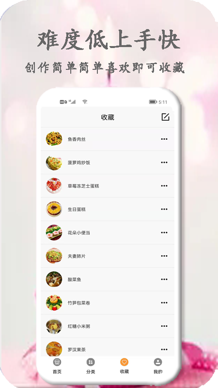 厨艺大师app