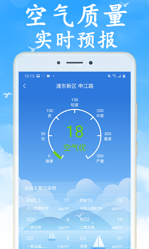 天气早知道app