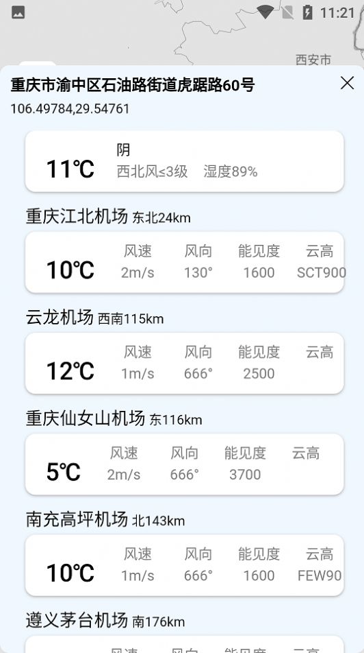 云象天气app
