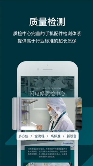 闪电修app