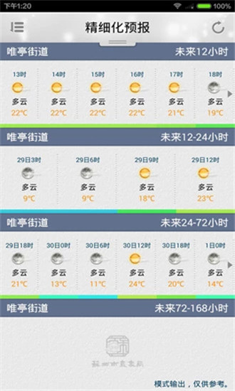 苏州气象app