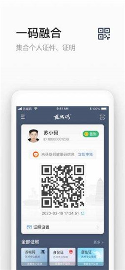 苏城码app