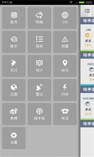 苏州气象app